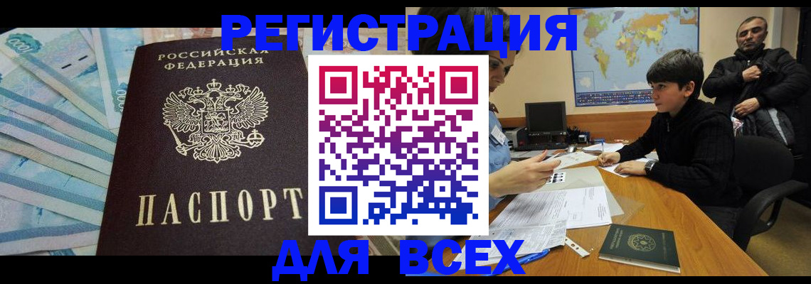 где прописаться в Фрязино